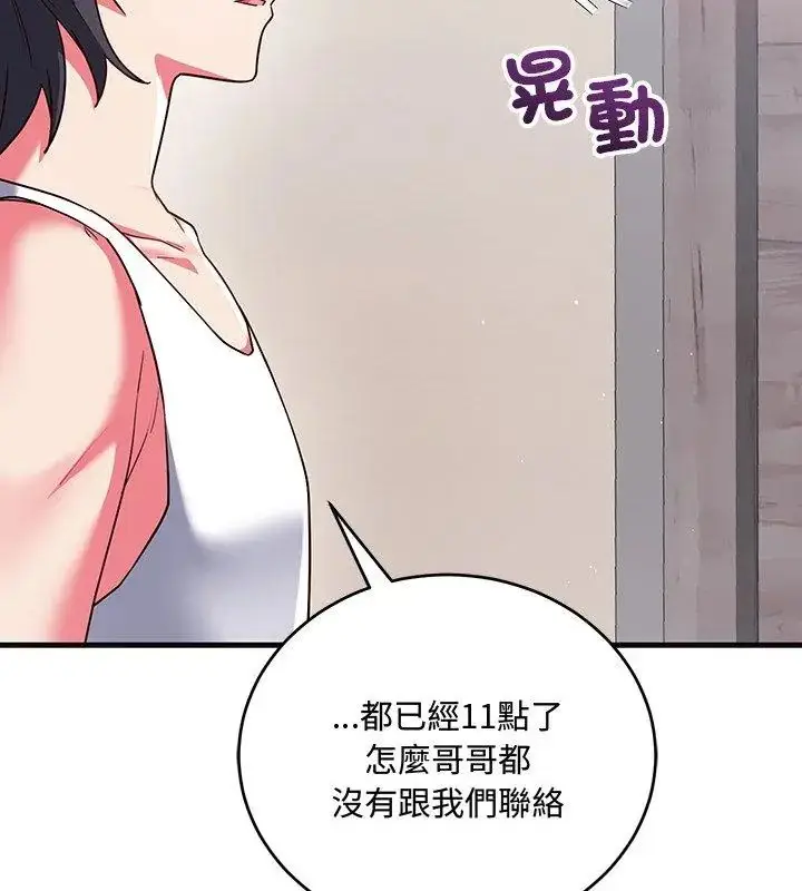 漫画《满意度评鉴中》第7话第78张图