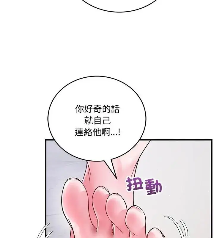 漫画《满意度评鉴中》第7话第79张图