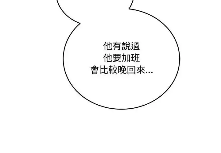 漫画《满意度评鉴中》第7话第83张图