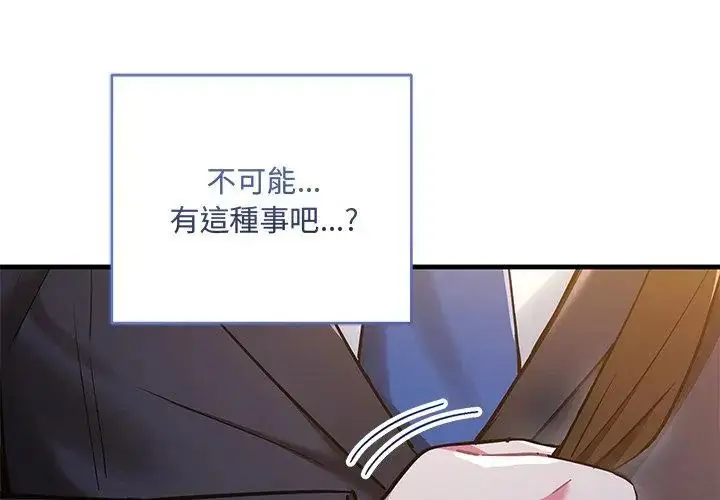 漫画《满意度评鉴中》第8话第101张图