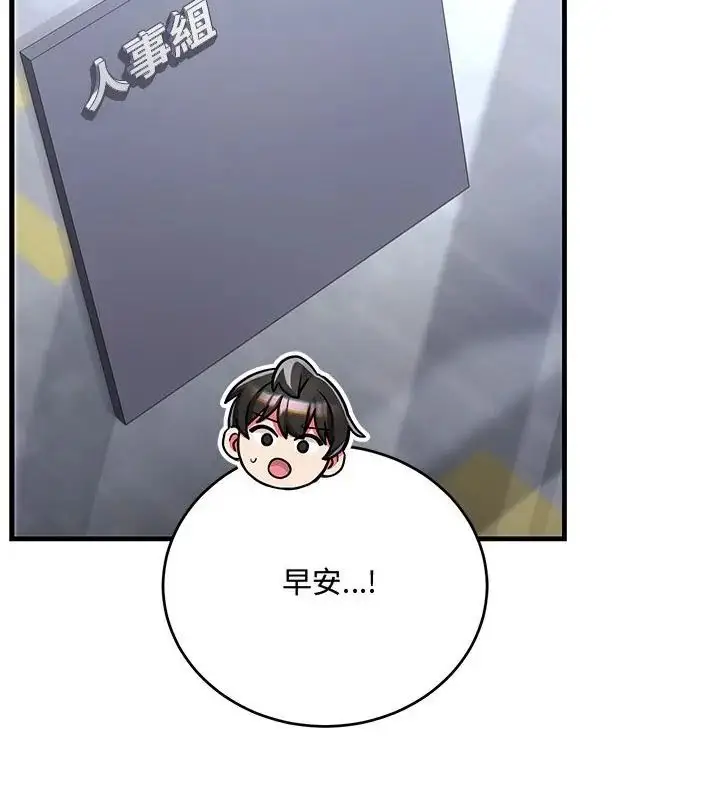 漫画《满意度评鉴中》第8话第136张图