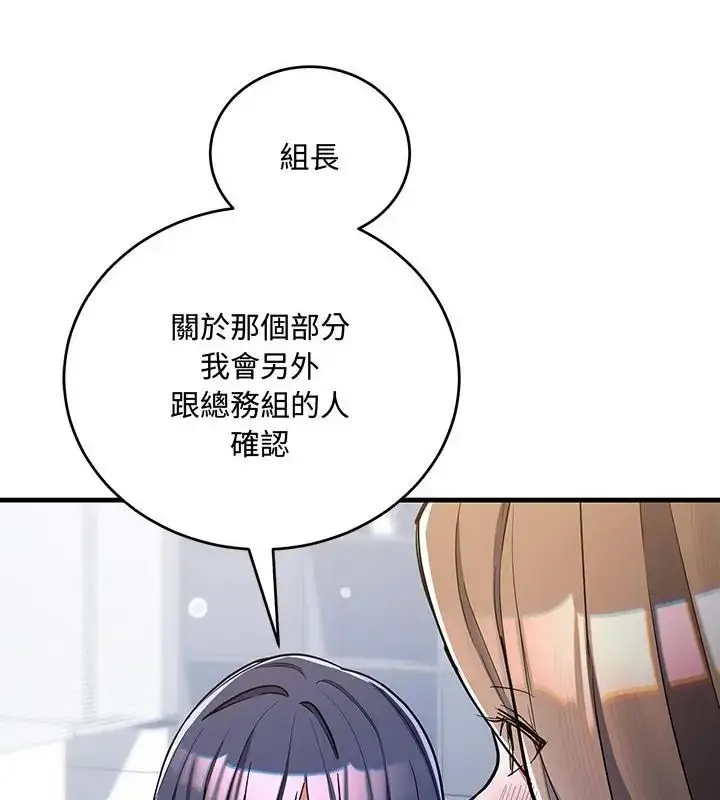 漫画《满意度评鉴中》第8话第142张图