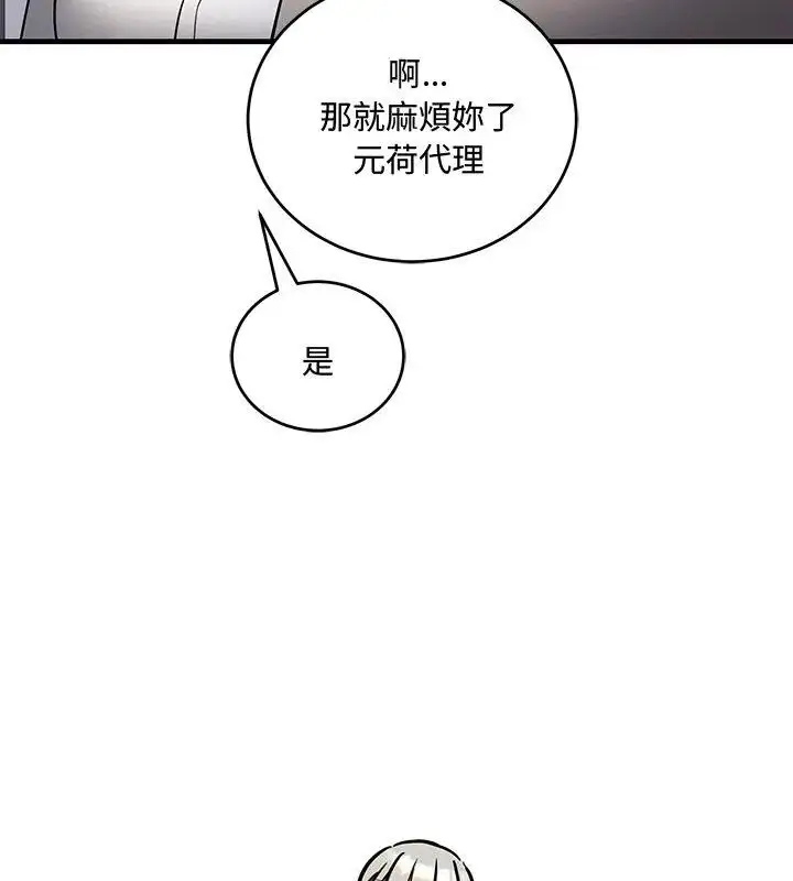 漫画《满意度评鉴中》第8话第144张图