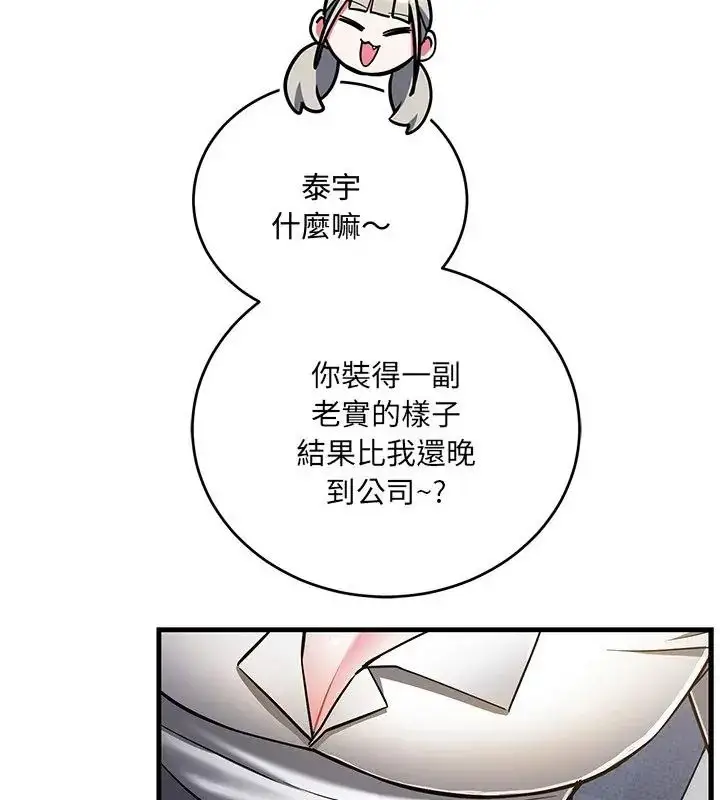 漫画《满意度评鉴中》第8话第145张图