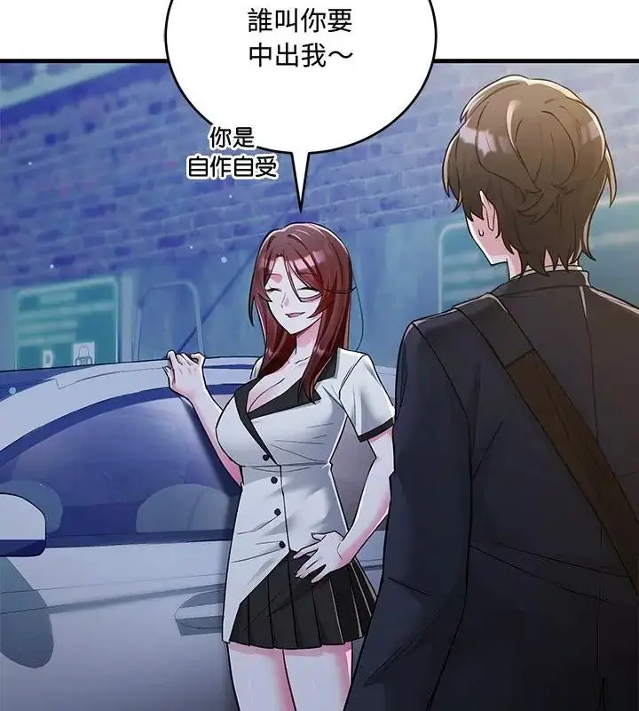 漫画《满意度评鉴中》第8话第16张图