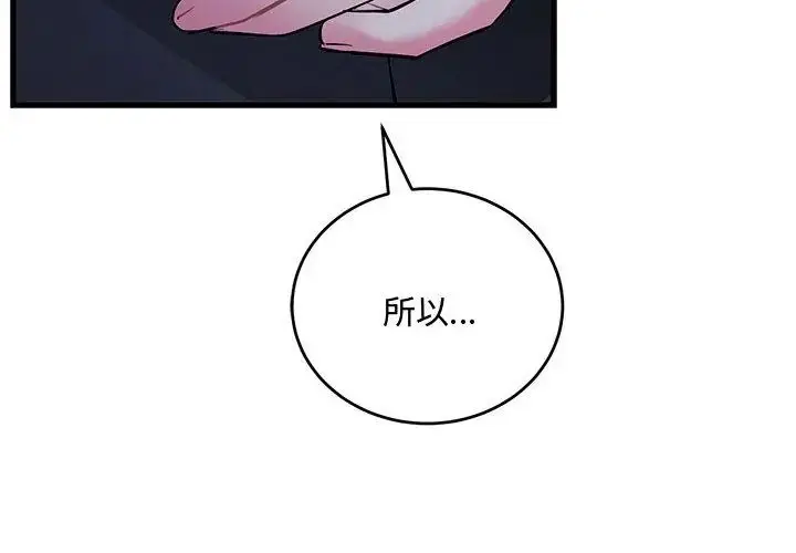 漫画《满意度评鉴中》第8话第35张图