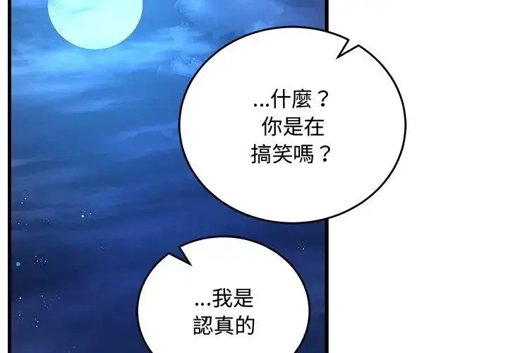 漫画《满意度评鉴中》第8话第47张图