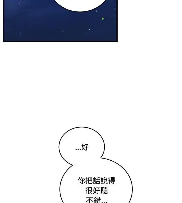 漫画《满意度评鉴中》第8话第48张图