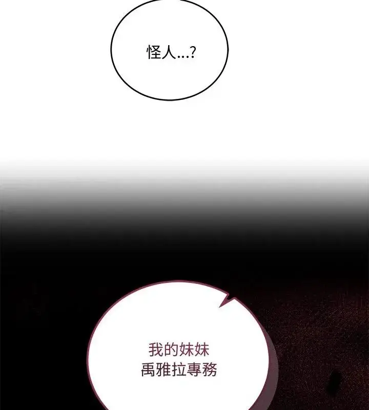漫画《满意度评鉴中》第8话第76张图