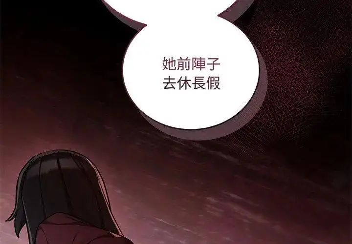 漫画《满意度评鉴中》第8话第77张图