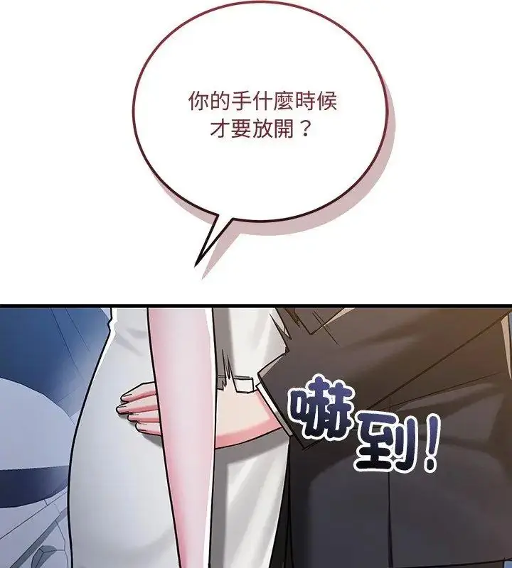 漫画《满意度评鉴中》第8话第84张图
