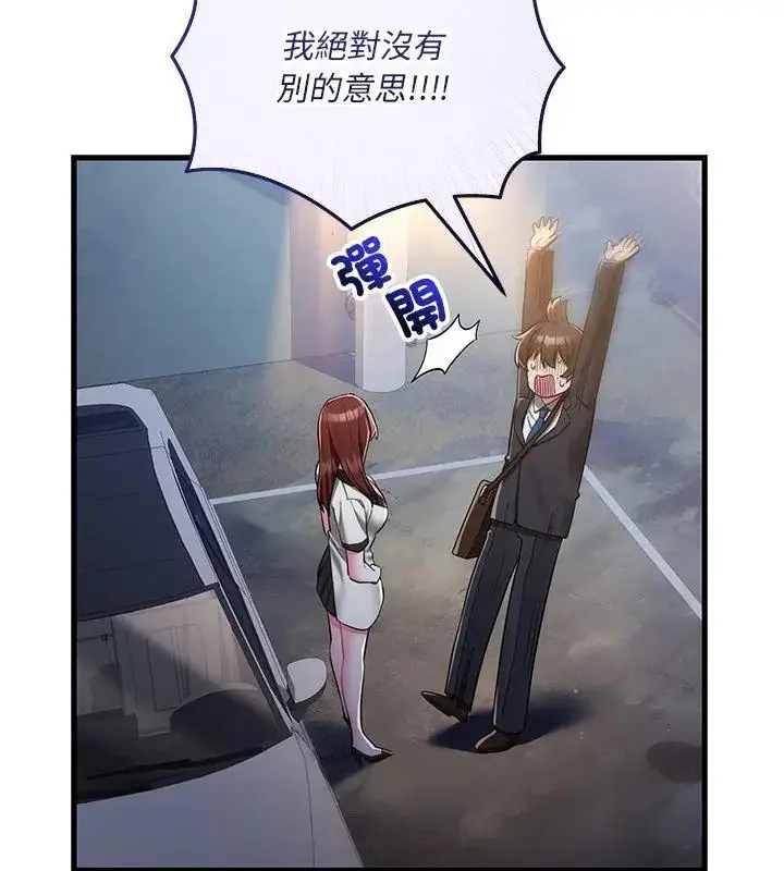 漫画《满意度评鉴中》第8话第87张图