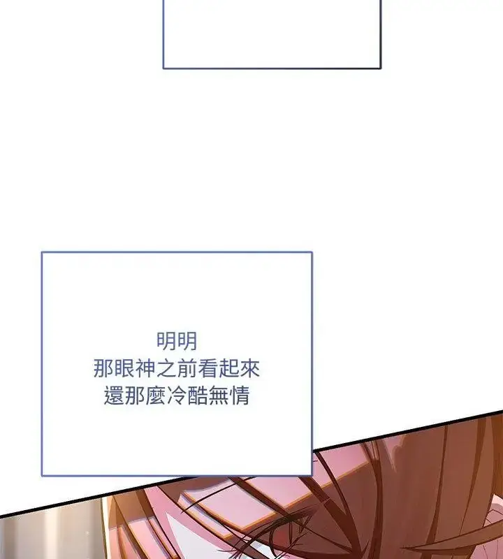 漫画《满意度评鉴中》第8话第97张图