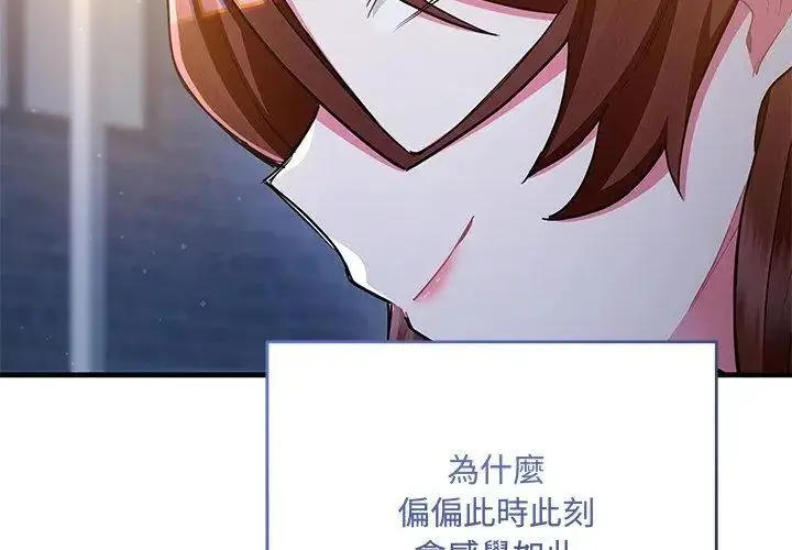 漫画《满意度评鉴中》第8话第98张图