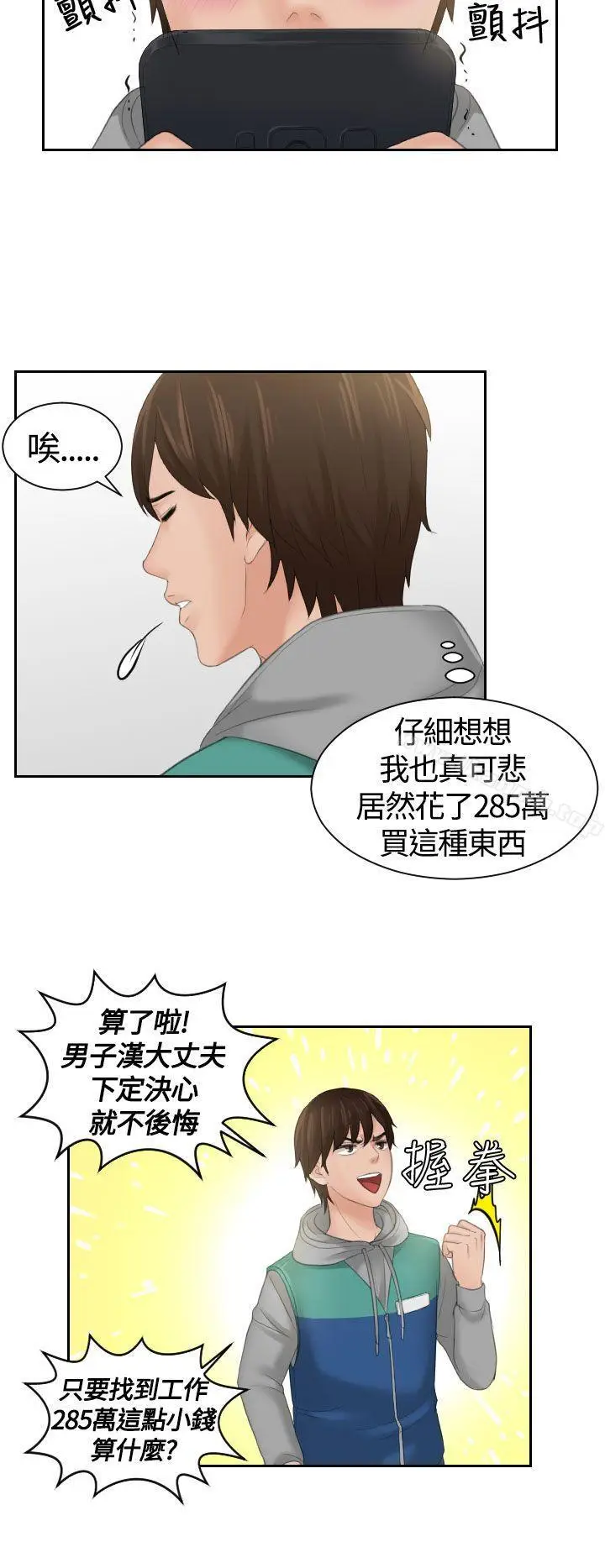 漫画《My lovedoll》第1话第12张图