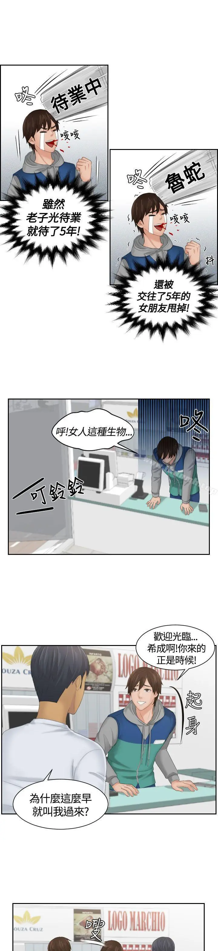 漫画《My lovedoll》第1话第13张图