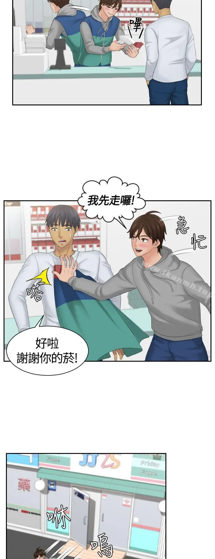 漫画《My lovedoll》第1话第14张图
