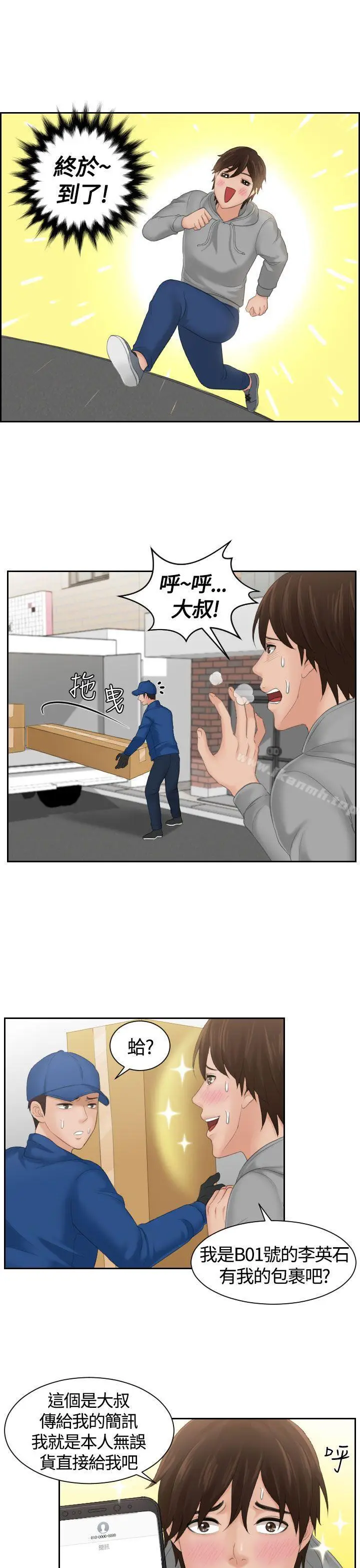 漫画《My lovedoll》第1话第16张图