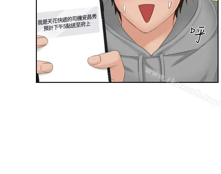 漫画《My lovedoll》第1话第17张图
