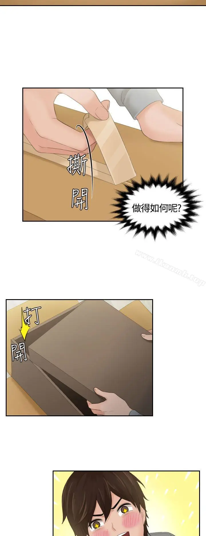 漫画《My lovedoll》第1话第19张图