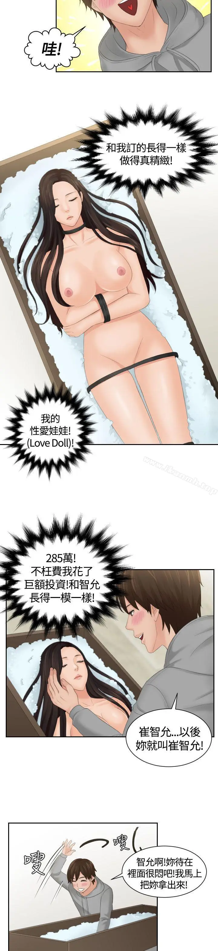 漫画《My lovedoll》第1话第20张图