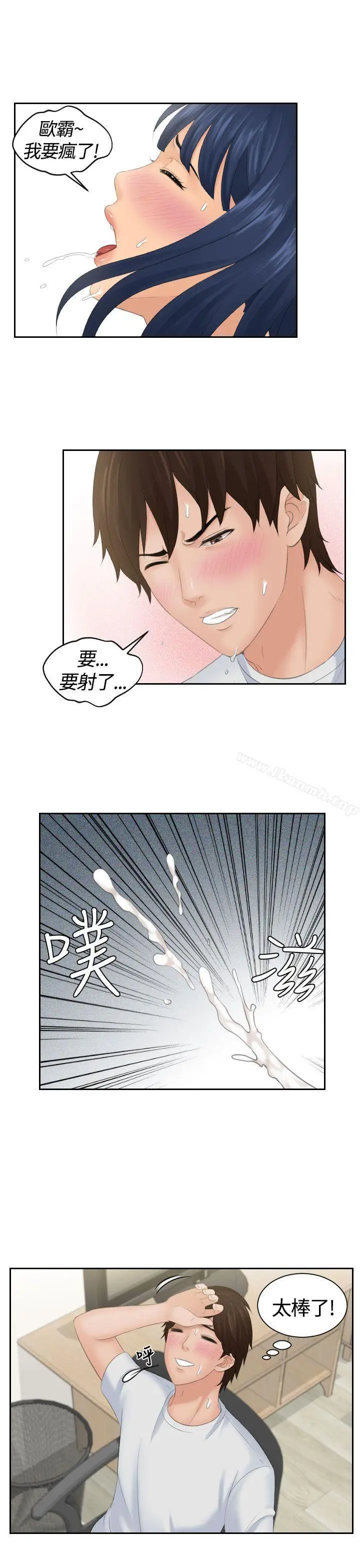 漫画《My lovedoll》第1话第5张图