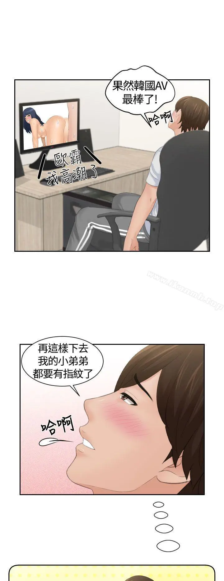 漫画《My lovedoll》第1话第6张图