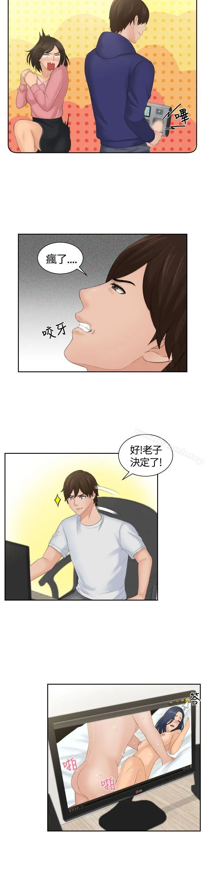 漫画《My lovedoll》第1话第7张图