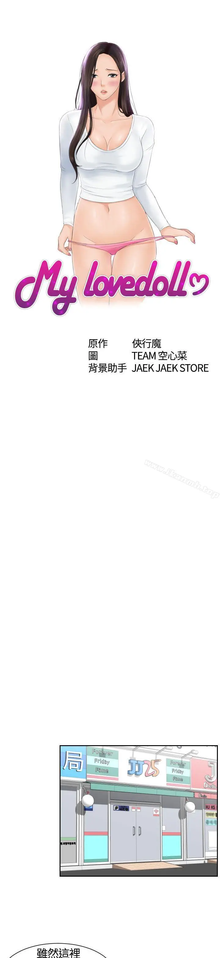 漫画《My lovedoll》第1话第9张图