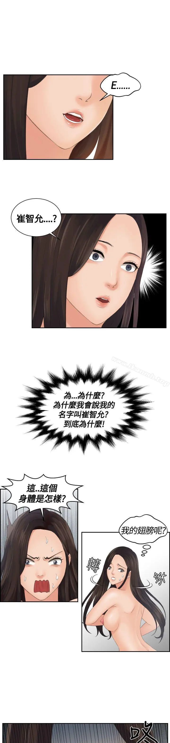 漫画《My lovedoll》第2话第11张图