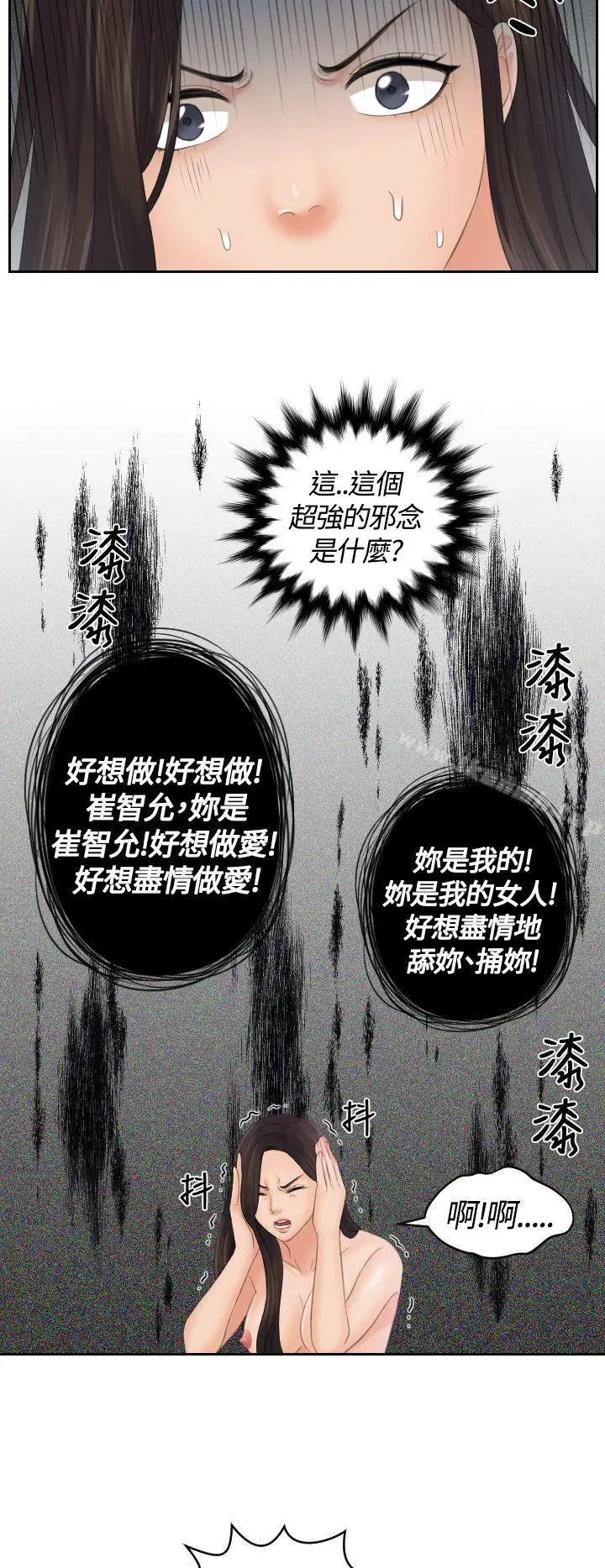 漫画《My lovedoll》第2话第12张图
