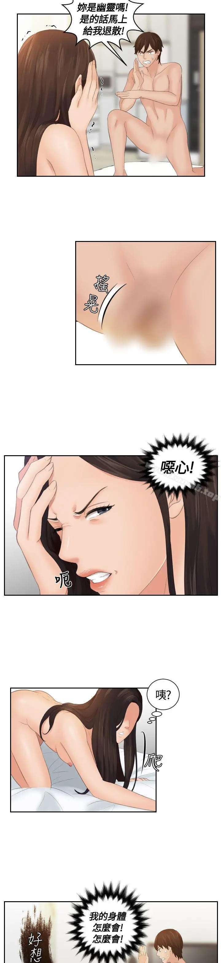 漫画《My lovedoll》第2话第13张图