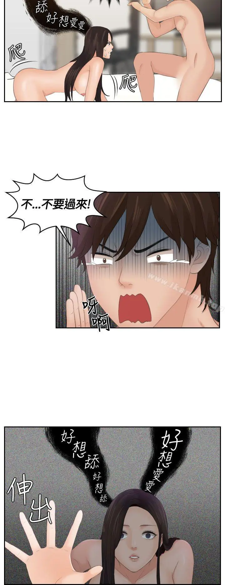 漫画《My lovedoll》第2话第14张图