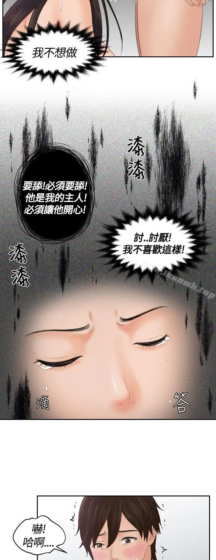 漫画《My lovedoll》第2话第16张图