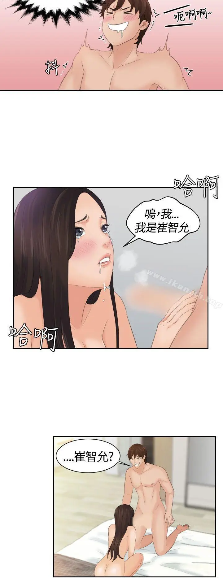 漫画《My lovedoll》第2话第18张图