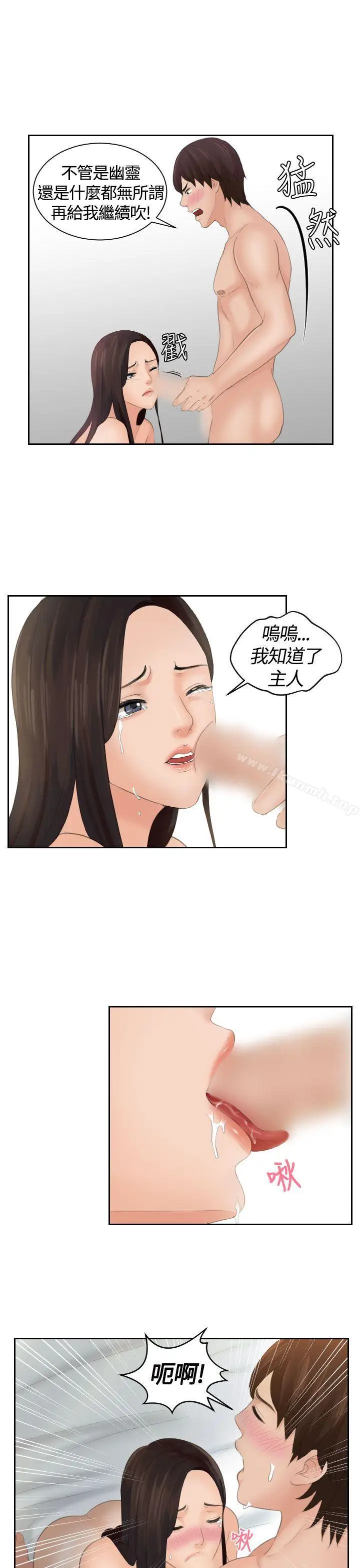 漫画《My lovedoll》第2话第19张图