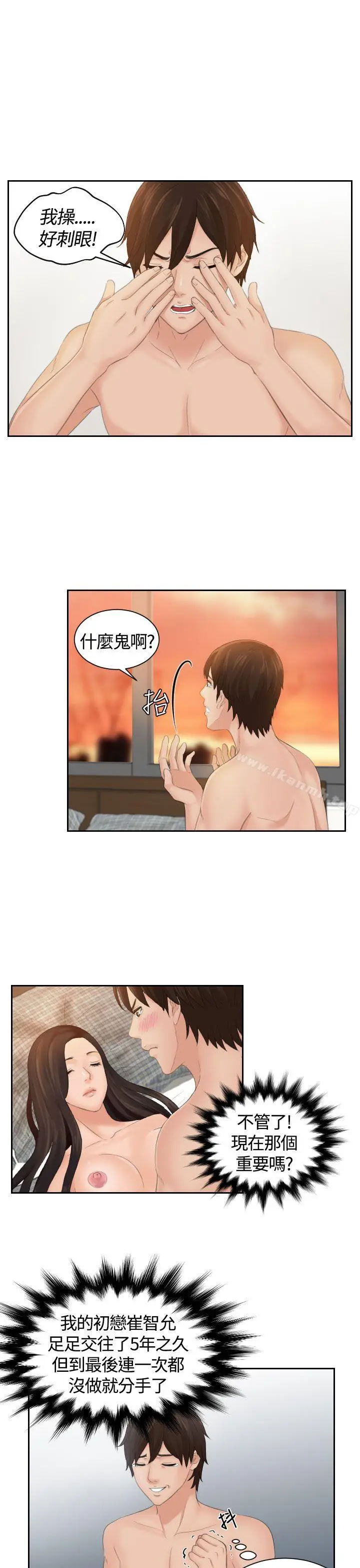 漫画《My lovedoll》第2话第3张图