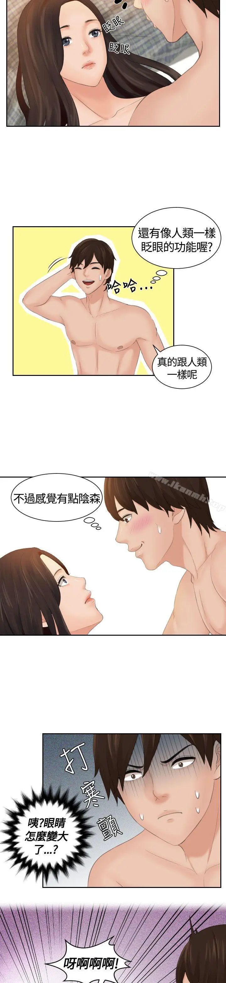 漫画《My lovedoll》第2话第5张图