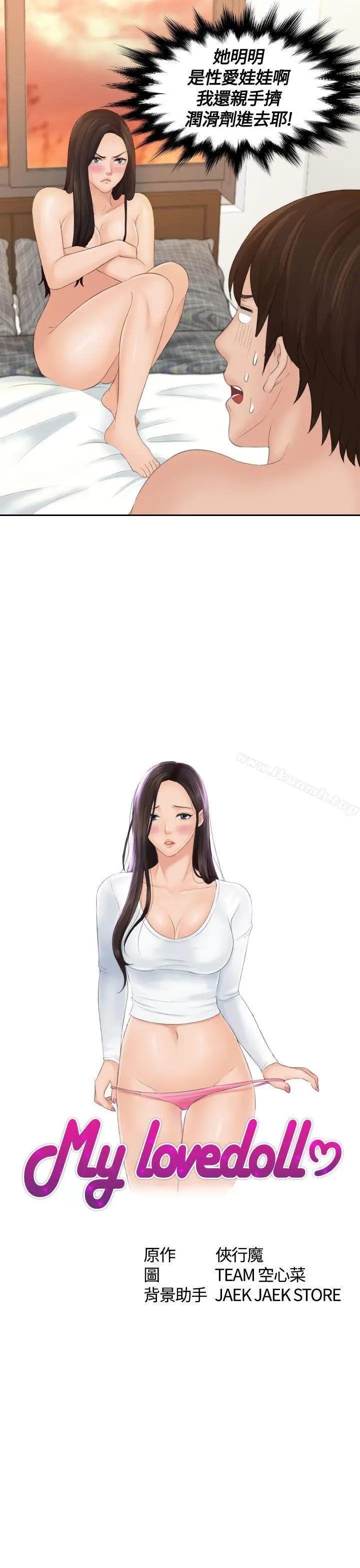 漫画《My lovedoll》第2话第7张图