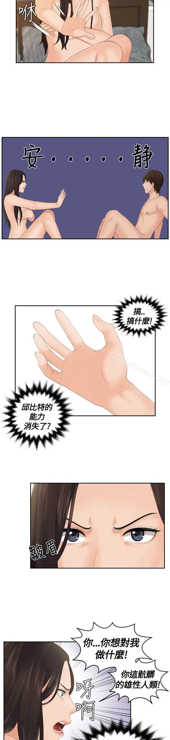 漫画《My lovedoll》第2话第9张图