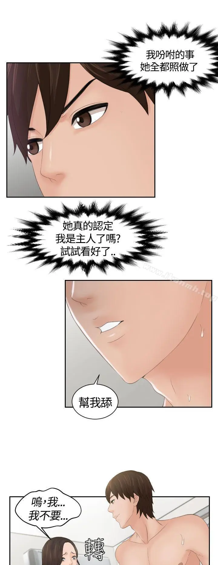 漫画《My lovedoll》第3话第12张图