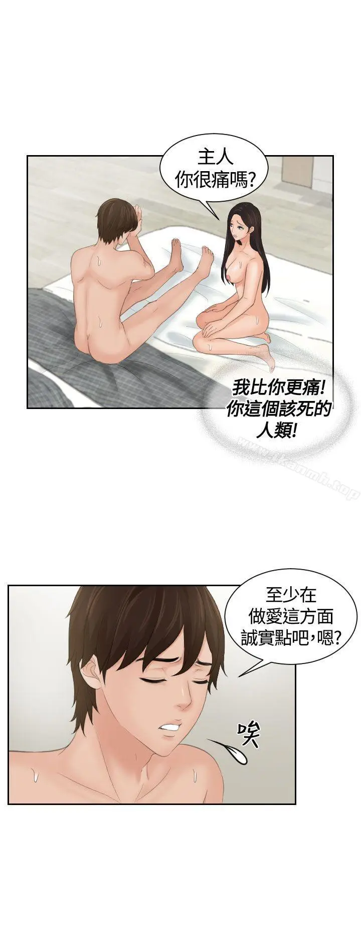 漫画《My lovedoll》第3话第18张图