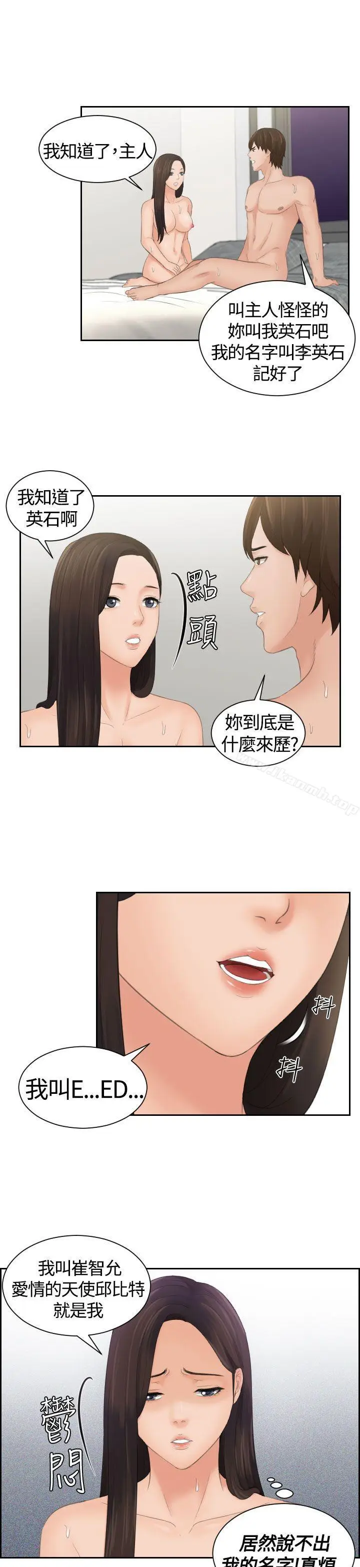 漫画《My lovedoll》第3话第19张图