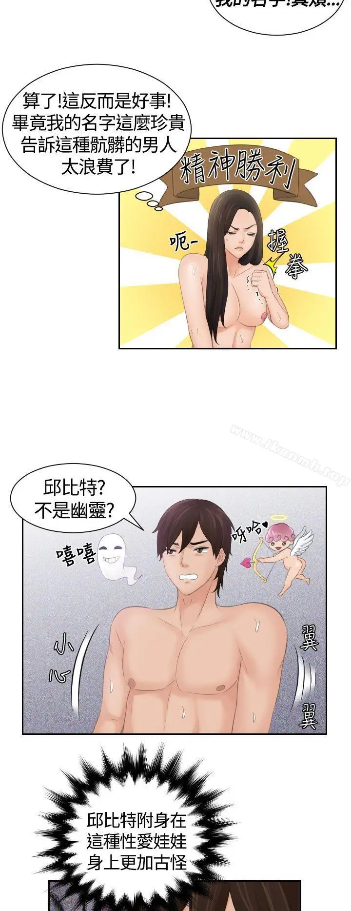 漫画《My lovedoll》第3话第20张图