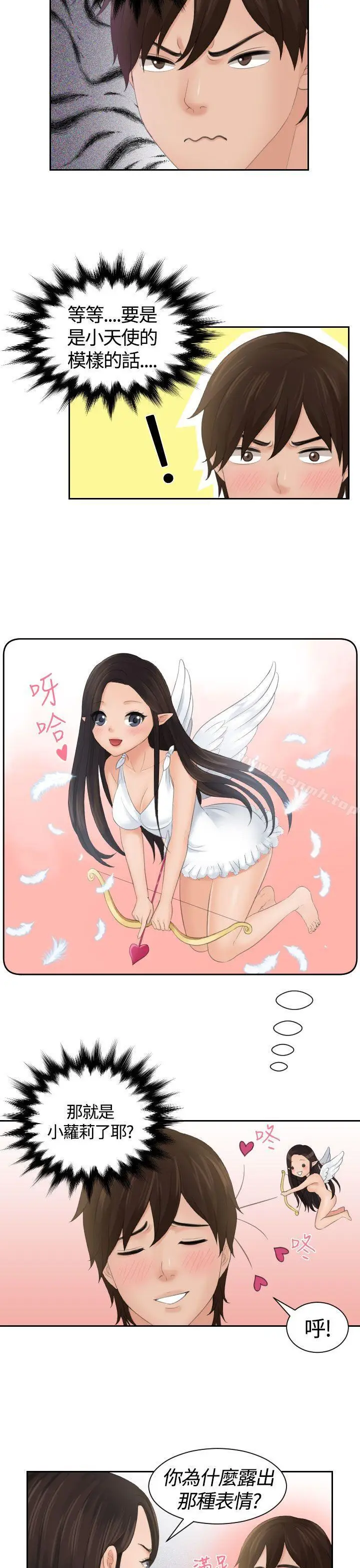 漫画《My lovedoll》第3话第21张图