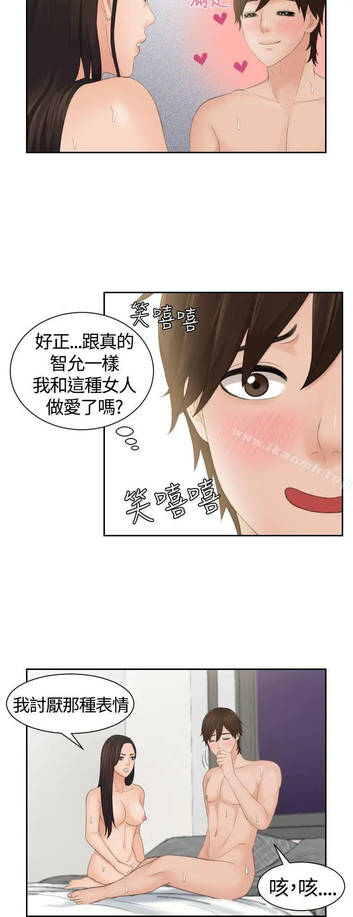 漫画《My lovedoll》第3话第22张图