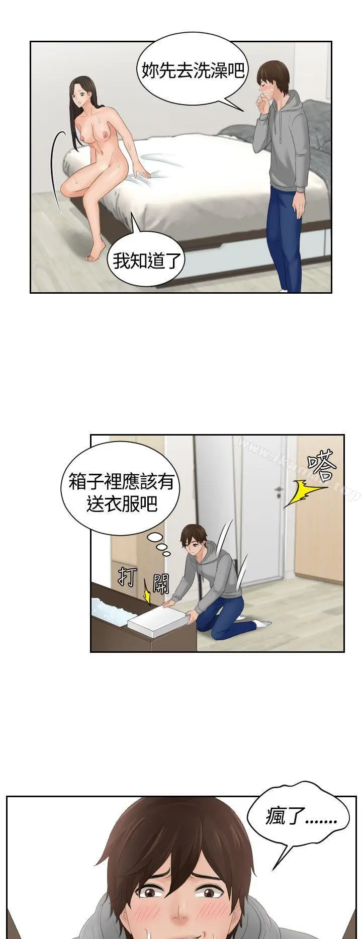 漫画《My lovedoll》第3话第24张图