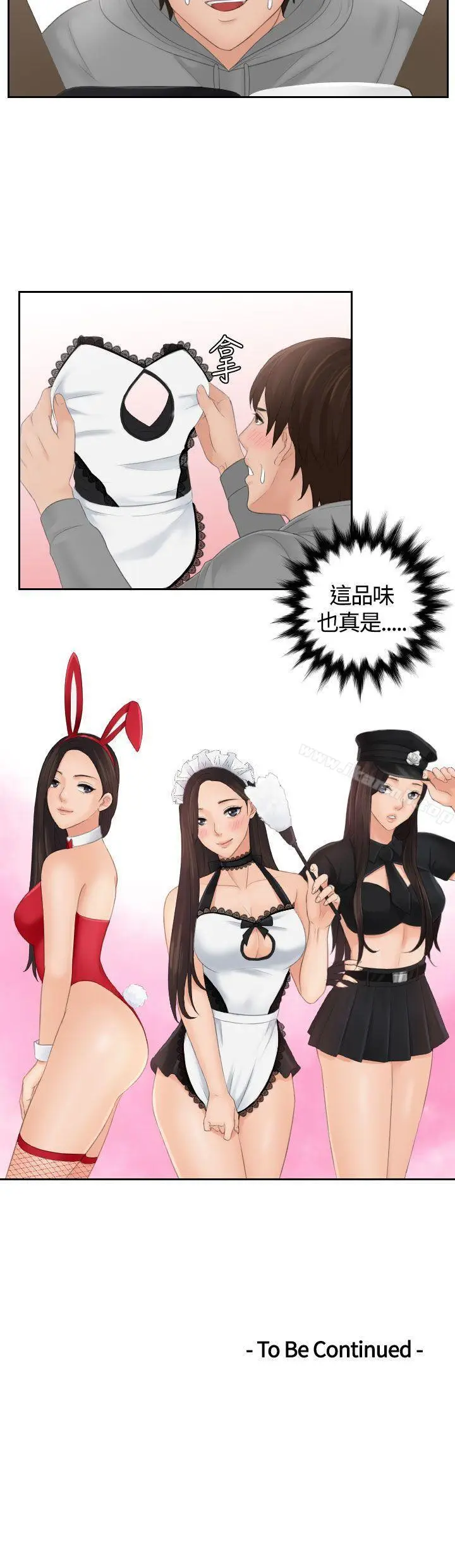 漫画《My lovedoll》第3话第25张图