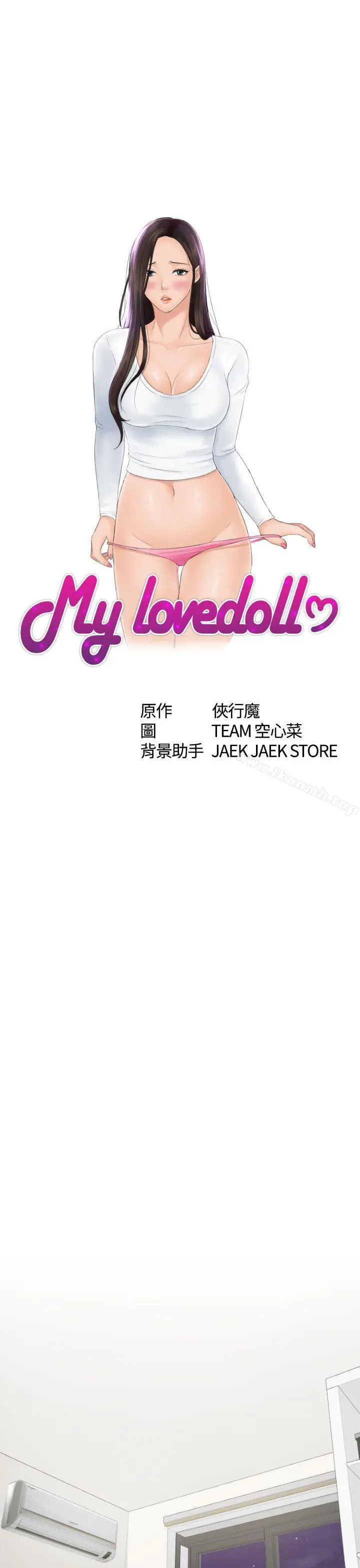 漫画《My lovedoll》第3话第3张图