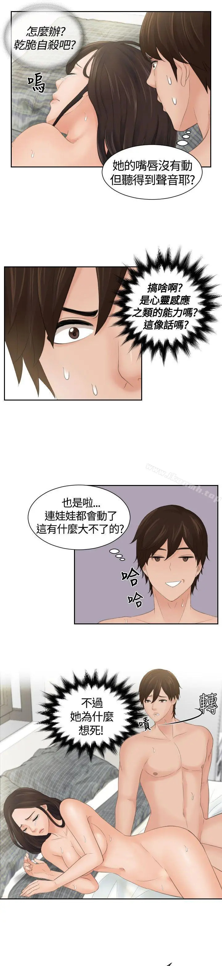 漫画《My lovedoll》第3话第7张图